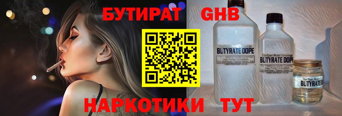 БУТИРАТ  БУТИРАТ жидкий экстази  Вход с VPN  Донской 