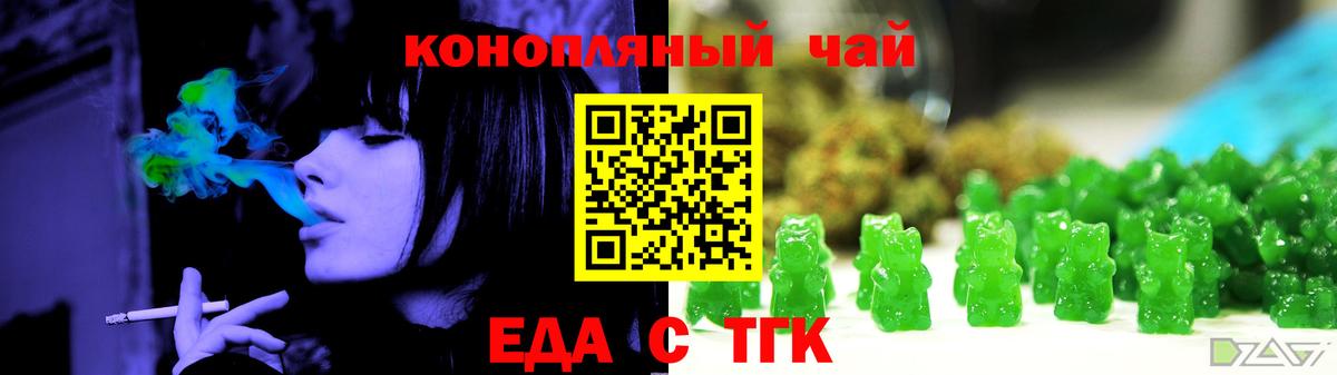 Еда ТГК конопля  Вход с VPN  Донской 