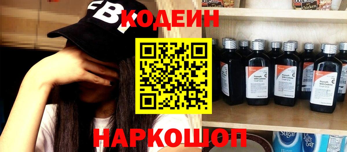 Кодеин напиток Lean (лин)  Кодеиновый сироп Lean Purple Drank  Донской  Вход с VPN 