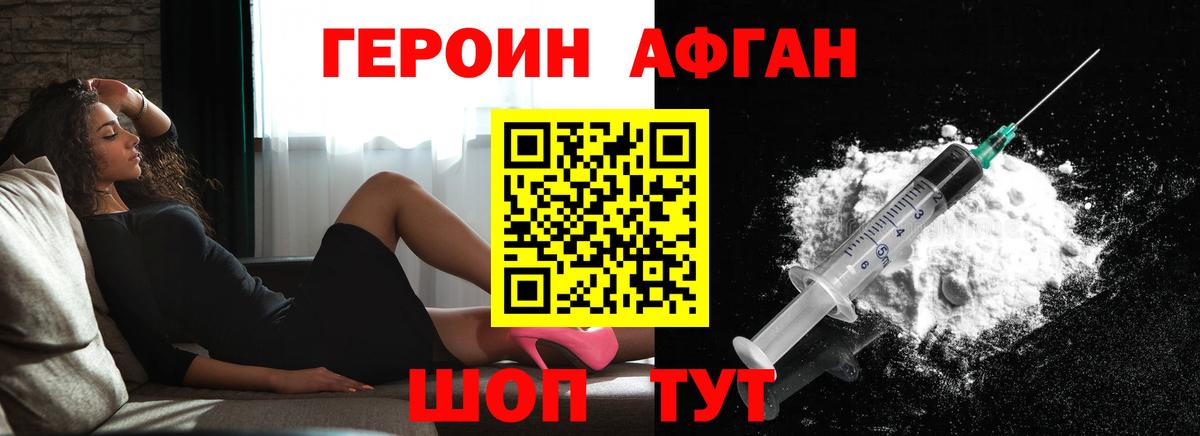 Героин хмурый Донской