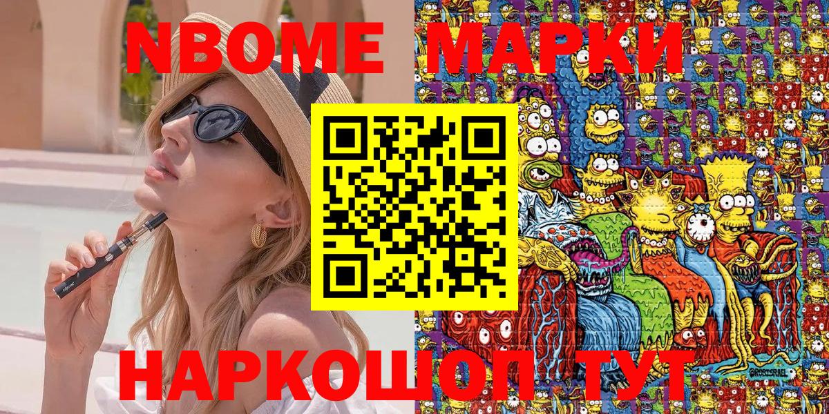 Марки N-bome 1500мкг Донской